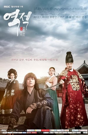 Дорама Повстанец Хон Гиль-дон сериал 2017  смотреть онлайн