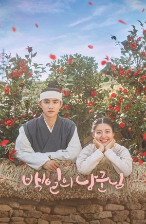 Дорама Муж на 100 дней сериал 2018  смотреть онлайн