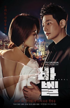 Дорама Вавилон сериал 2019  смотреть онлайн