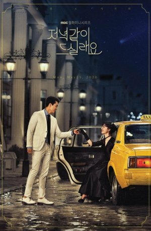 Дорама Поужинаем? сериал 2020  смотреть онлайн