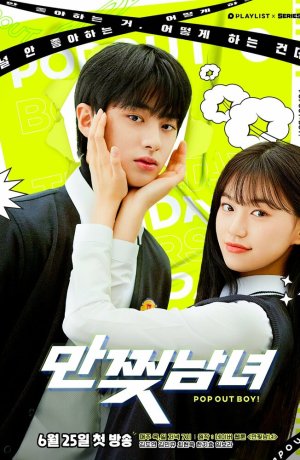 Дорама Парень и девушка из манги сериал 2020  смотреть онлайн