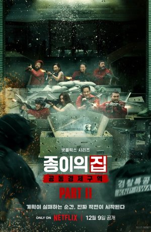 Дорама Бумажный дом: Корея сериал 2022  смотреть онлайн