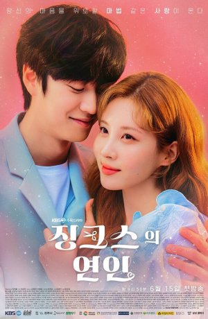 Дорама Любитель сглазить сериал 2022  смотреть онлайн