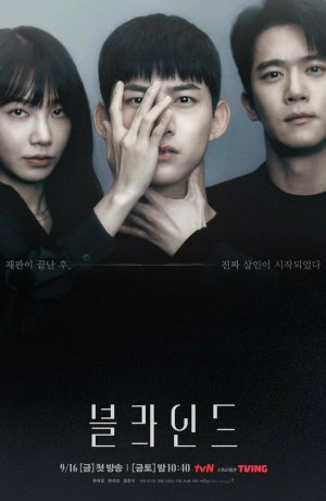 Дорама Слепцы онлайн