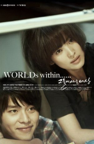 Дорама Мир, в котором они живут сериал 2008  смотреть онлайн