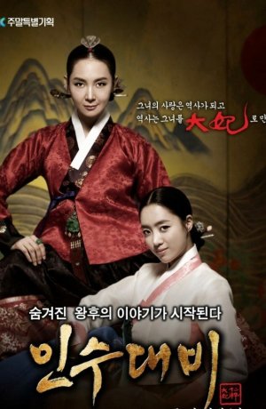 Дорама Королева Инсу сериал 2011  смотреть онлайн