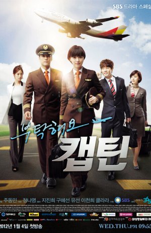 Дорама Позаботьтесь о нас, капитан сериал 2012  смотреть онлайн