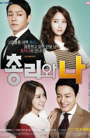 Дорама Премьер-министр и я сериал 2013  смотреть онлайн