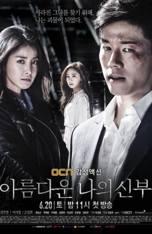 Дорама Моя прекрасная невеста сериал 2015  смотреть онлайн