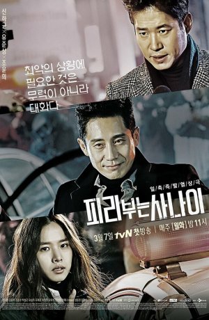 Дорама Крысолов сериал 2016  смотреть онлайн