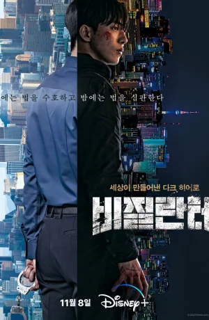 Дорама Линчеватель сериал 2023  смотреть онлайн