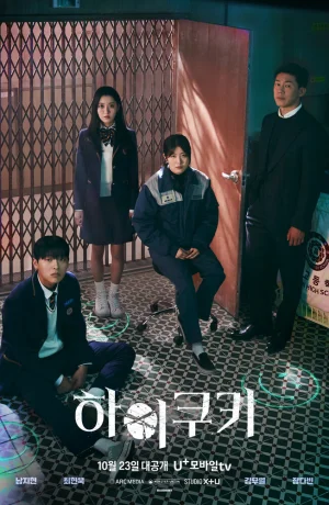 Дорама Привет, печенька сериал 2023  смотреть онлайн