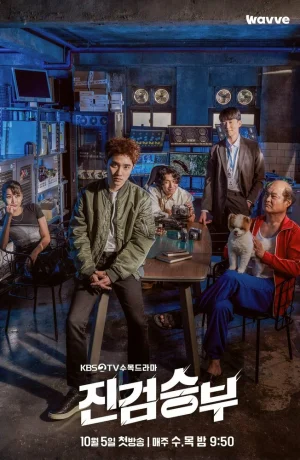 Дорама Плохой прокурор сериал 2022  смотреть онлайн