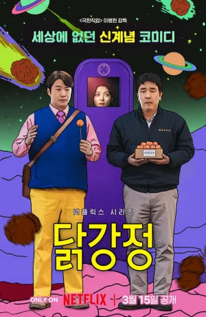 Дорама Жареная курочка сериал 2024  смотреть онлайн