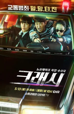 Дорама Автоавария сериал 2024  смотреть онлайн