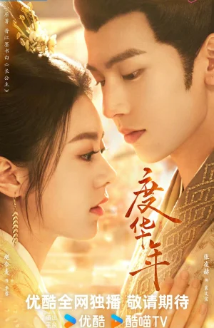 Дорама Старшая принцесса онлайн