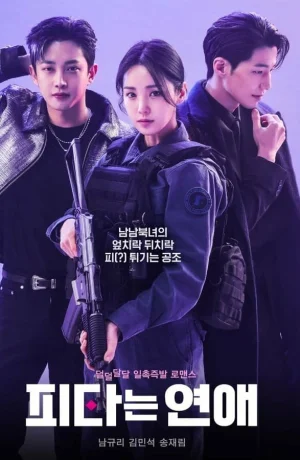 Дорама Кровавый роман сериал 2024  смотреть онлайн