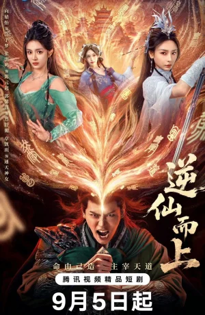 Дорама Против воли Небес онлайн