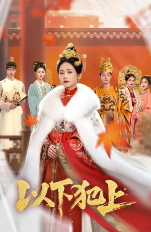 Дорама Восхождение Лу Цзю Нин онлайн