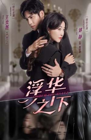 Дорама Под блеском онлайн