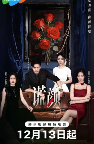 Дорама Лицо лжи онлайн