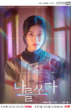 Дорама Идеальный выстрел онлайн